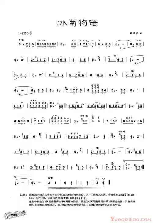 古筝独奏谱[冰菊物语]简谱