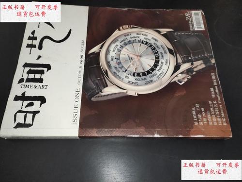 【二手9成新】时间艺术 2006年10月 第1期 总第232期 /江西日报社
