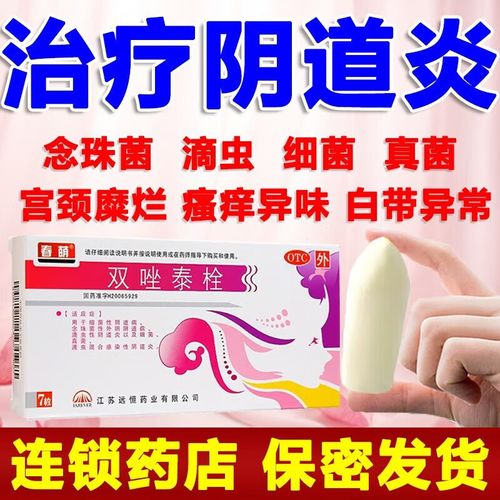 春萌 双唑泰栓 7枚/盒  滴虫混合感染性阴道妇科用药妇科炎症细菌滴虫