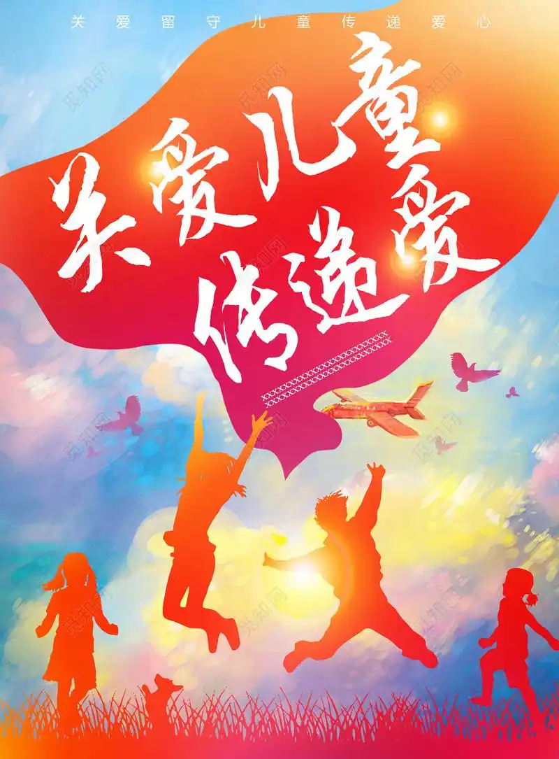 关爱儿童传递爱彩色风尚宣传海报设计模板