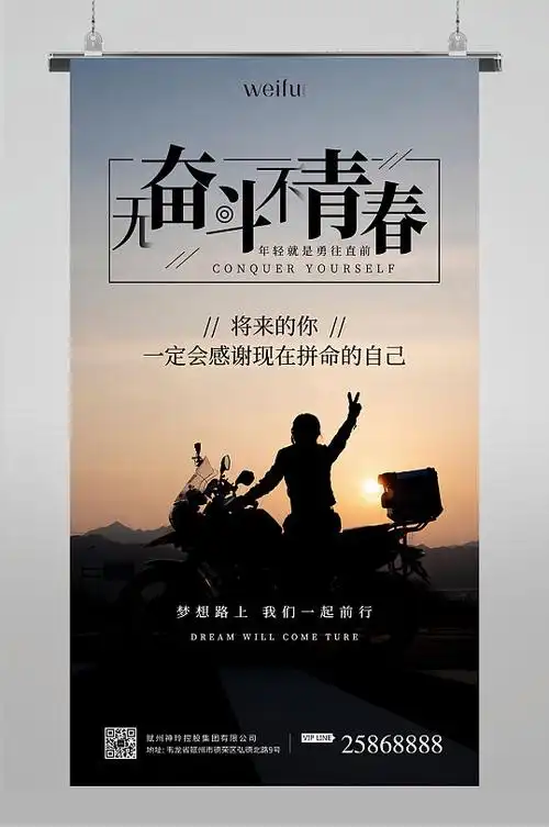 无奋斗不青春企业文化海报