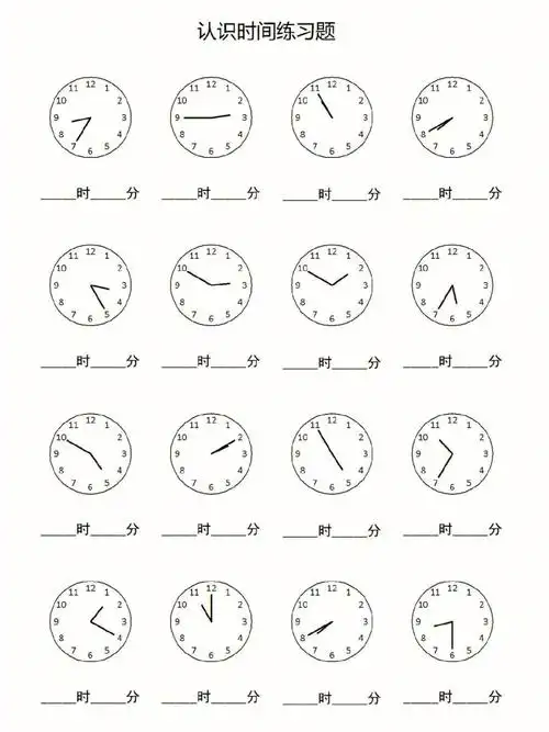 二年级数学认识钟表