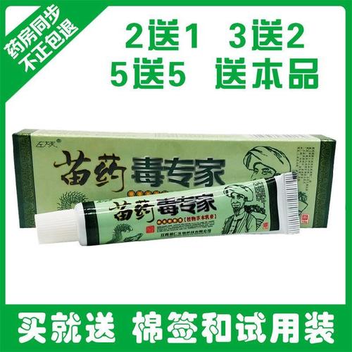 2送1 正品左大夫苗药毒专家药膏 抑菌乳膏 止痒 草本药膏