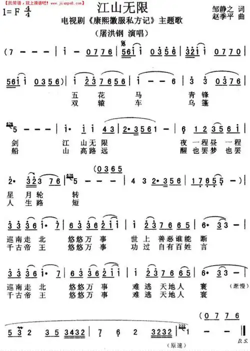 《江山无限》简谱