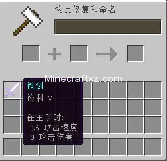 现在,将已经附魔的铁剑移动到物品栏.