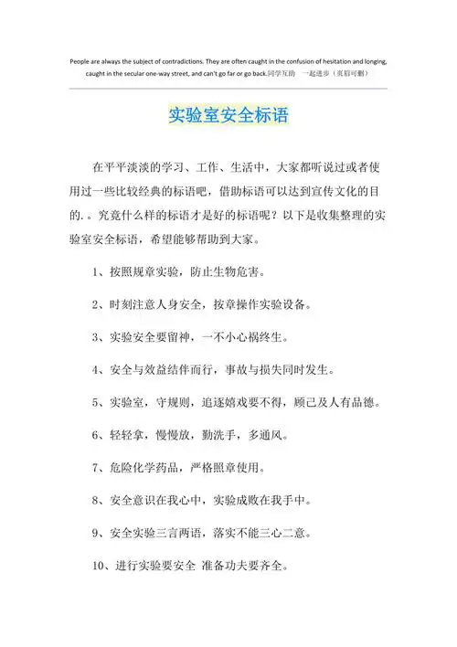 实验室安全标语