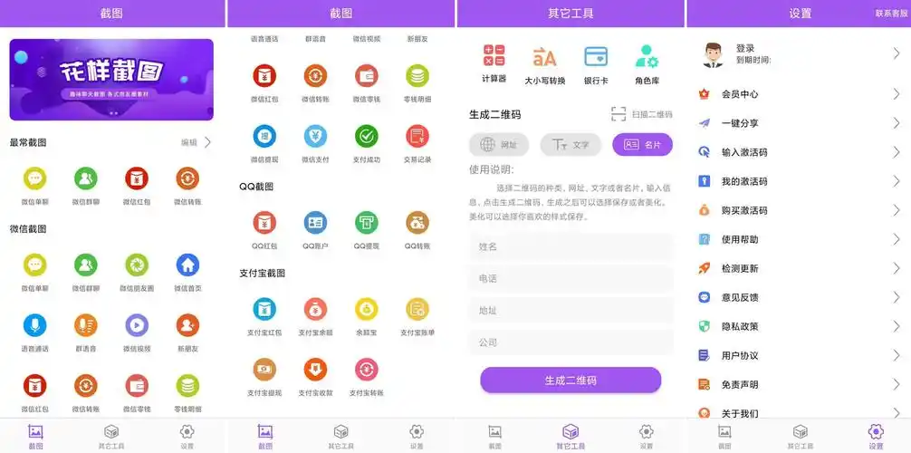 微商截图王 v1.6.9 会员解锁版 - 素颜-温馨的技术博客
