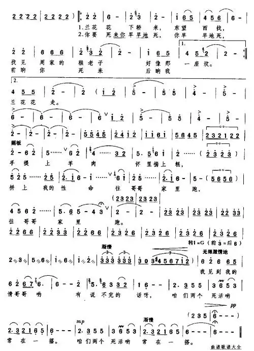 兰花花 歌谱 简谱