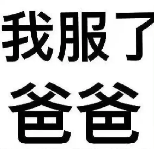 超实用文字表情包更新啦