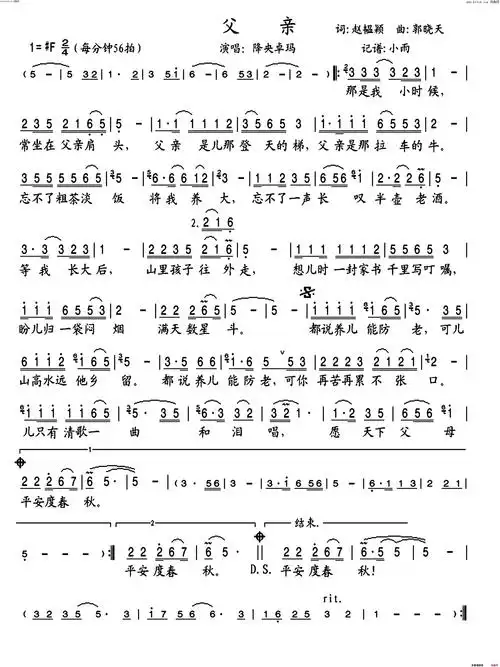 父亲(降央卓玛演唱版)