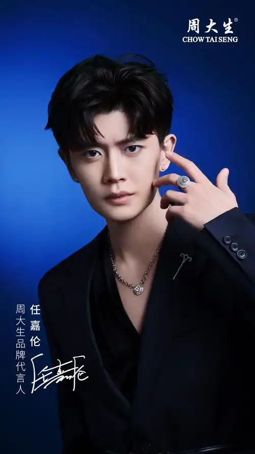 定了周大生品牌代言人任嘉伦