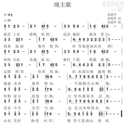 颂主歌歌谱— _基督教歌谱-基督教歌谱网基督教简谱网歌谱网 诗歌下载