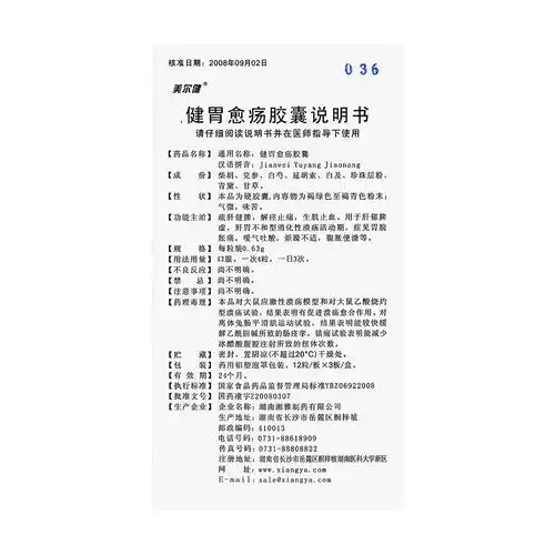 主治肝郁脾虚,肝胃不和型消化性溃疡活动期,症见胃
