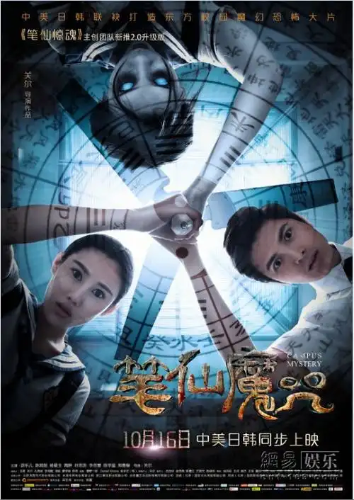 笔仙魔咒曝光北美版海报1016四国同步上映