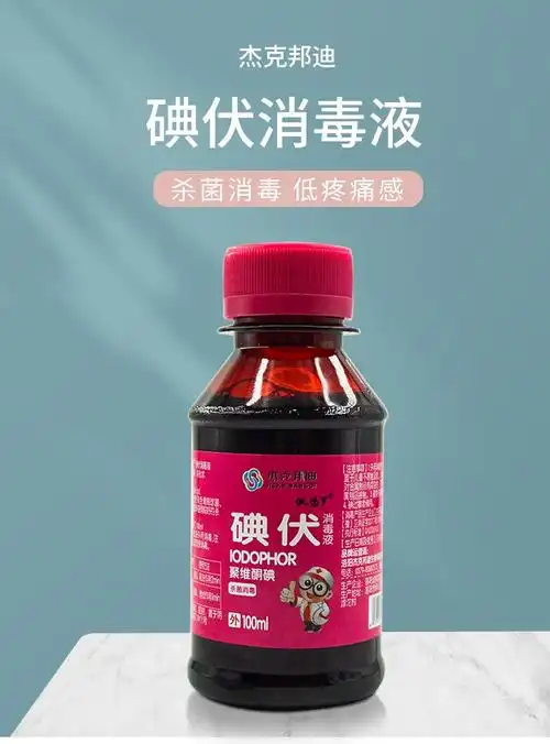 医用碘伏消毒液碘酒泡脚碘酊私处涂脸小瓶装 5瓶碘伏 2包棉签【图片