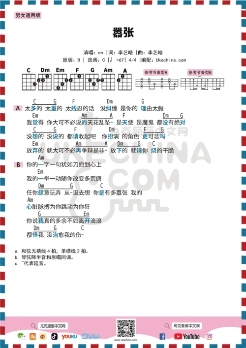 你的一字一句犹如刀疤刮心上嚣张en尤克里里弹唱曲谱