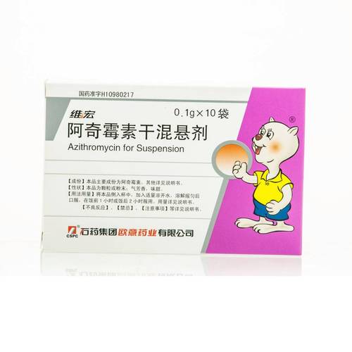 阿奇霉素干混悬剂(维宏)(阿奇霉素干混悬剂)_说明书_作用_效果_价格
