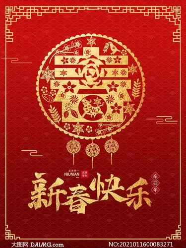 2021剪纸风格春节海报设计psd素材