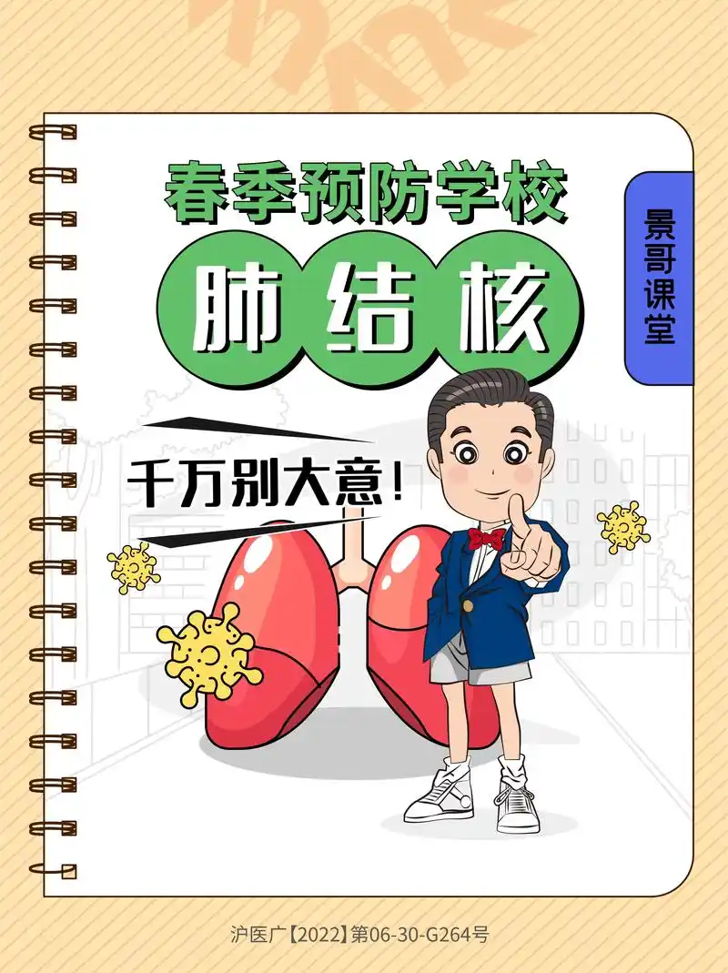 景哥笔记 | 预防肺结核,别大意(上).春天来了,阳光明媚, - 抖音