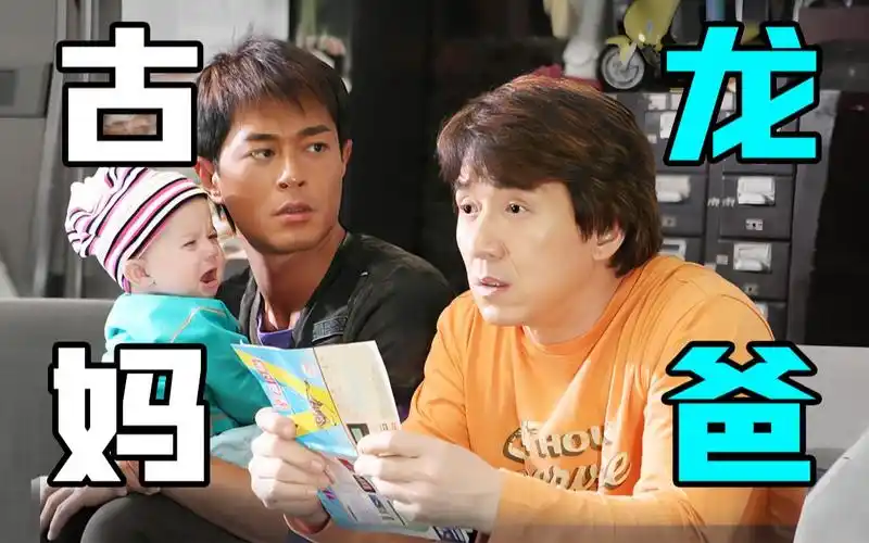 【宝贝计划】再猛的硬汉也有搞不定的人,成龙古天乐花式带娃!