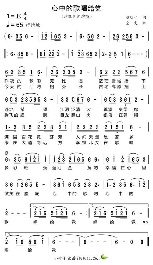 心中的歌唱给党_简谱_用户传谱 | 搜谱——打造全国最大的歌谱搜索