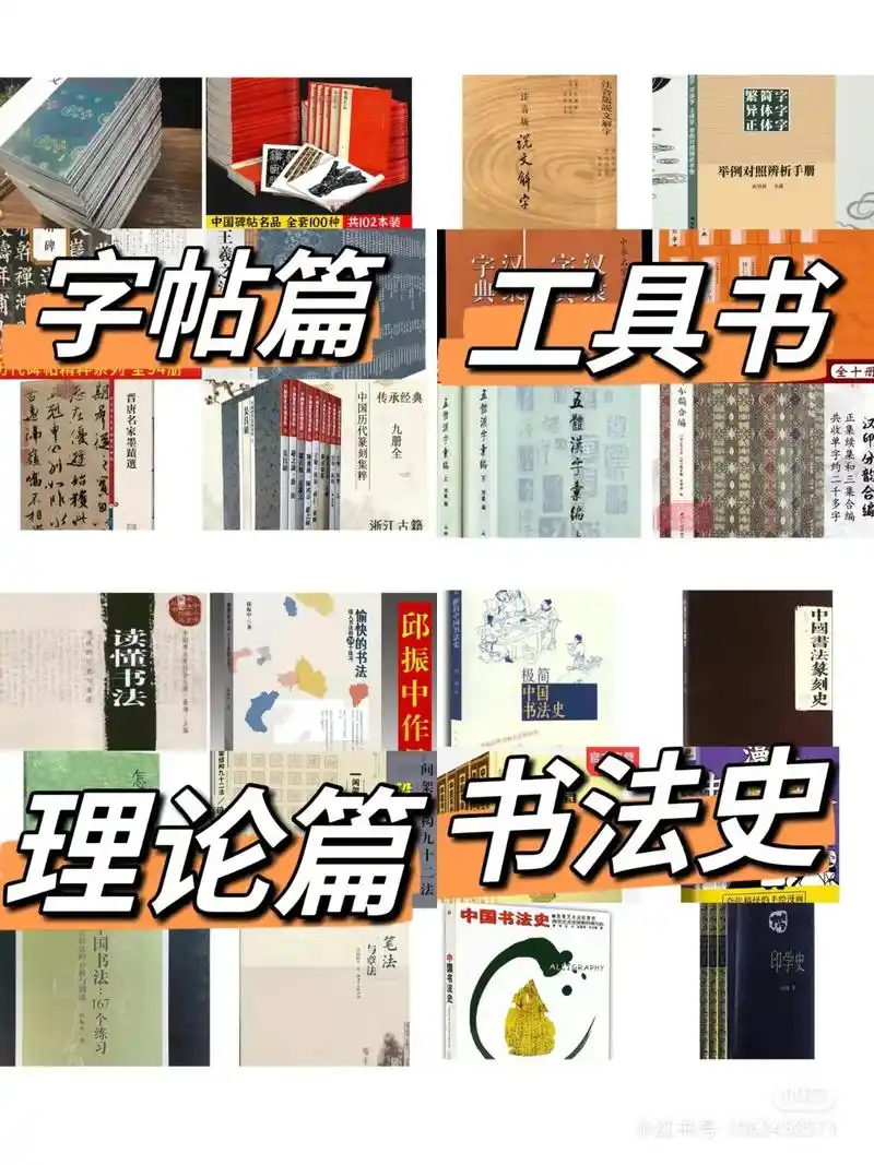 书法必看书籍  超全.书法艺考生必看书籍 字贴篇 1:)中国 - 抖音