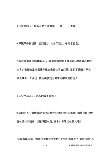 形容一个人虚伪的句子不是你忙只是我不够重要docx4页