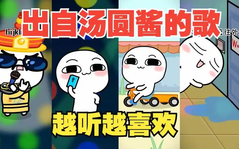 盘点出自汤圆酱的歌,简直不要太好听,不得不说真的是越听越喜欢.