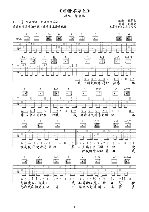 可惜不是你c调高清吉他六线谱吉他谱图