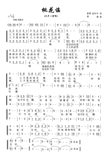 桃花谣 袁晖 女声二重唱 歌谱 简谱