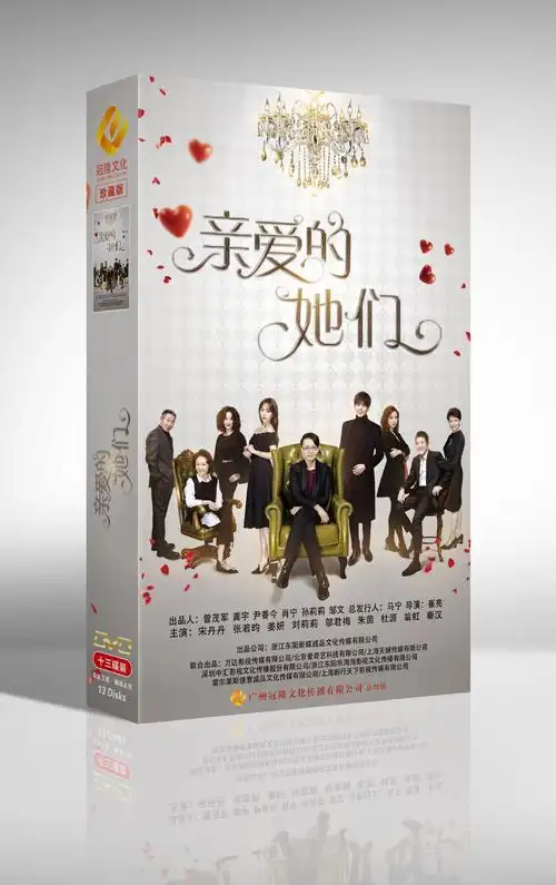 正版现货电视剧亲爱的她们dvd光盘高清13碟珍藏版宋丹丹