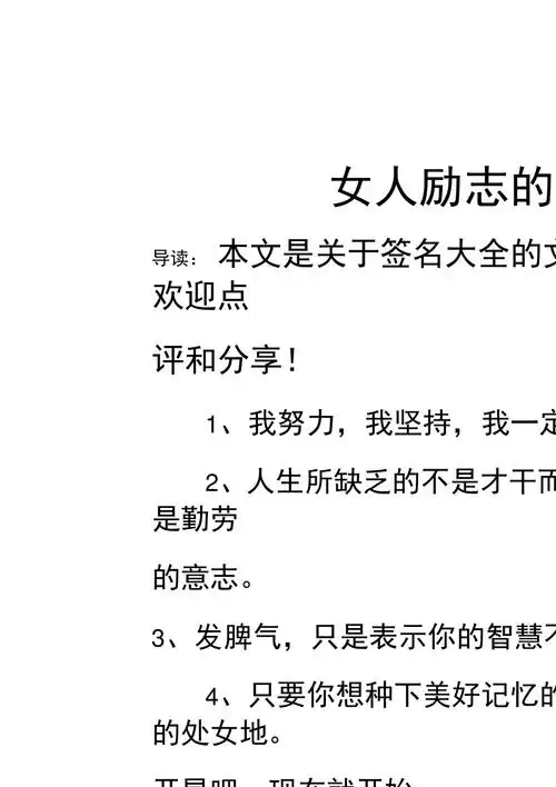 女人励志的个性签名