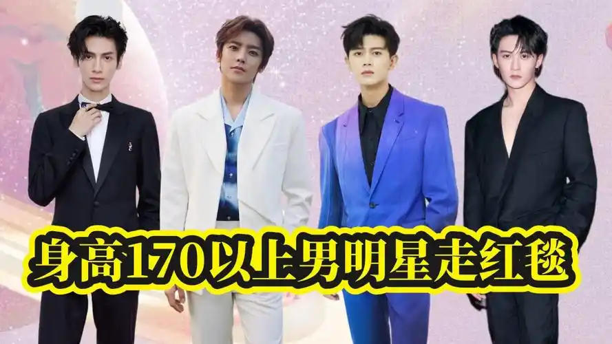 170以上男明星走红毯,檀健次雅痞,罗云熙斯文,任嘉伦直击少女心