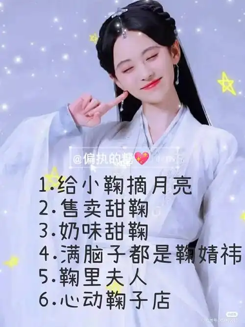 鞠婧祎的网名_鞠婧祎_网名_鞠婧祎蜜橘_素材_素材其他
