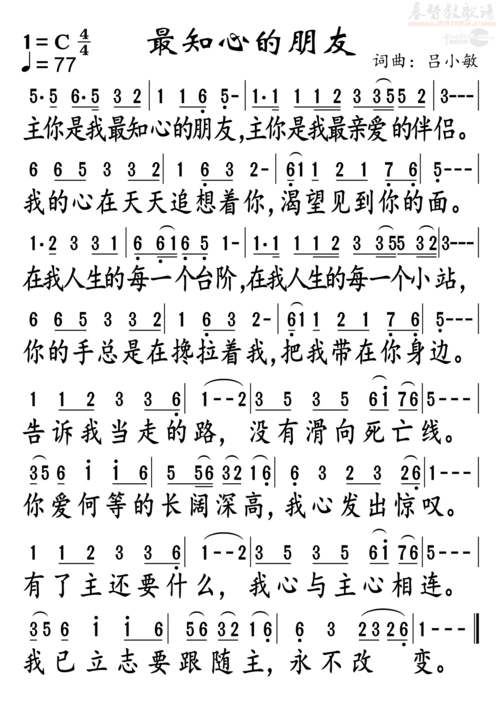 下载最知心的朋友歌谱