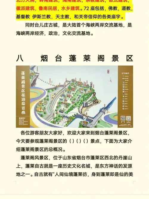 八烟台蓬莱阁景区概况简化版