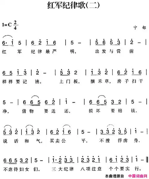 赣南闽西红色歌曲:红军纪律歌二简谱