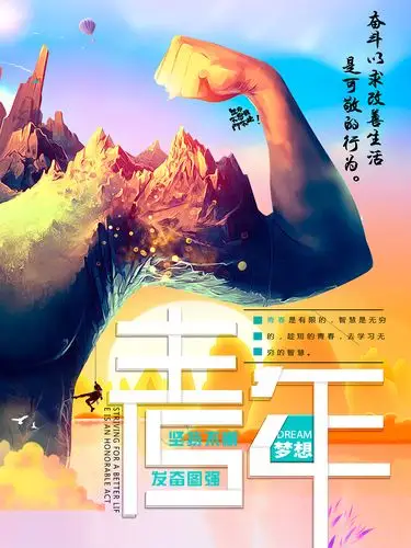 奋斗的青春|平面|海报|z63694076 - 原创作品 - 站酷 (zcool)