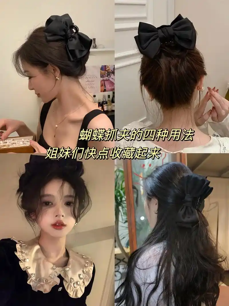 蝴蝶抓夹的四种扎法.4款精致蝴蝶结抓夹发型! 1min随手搞 - 抖音