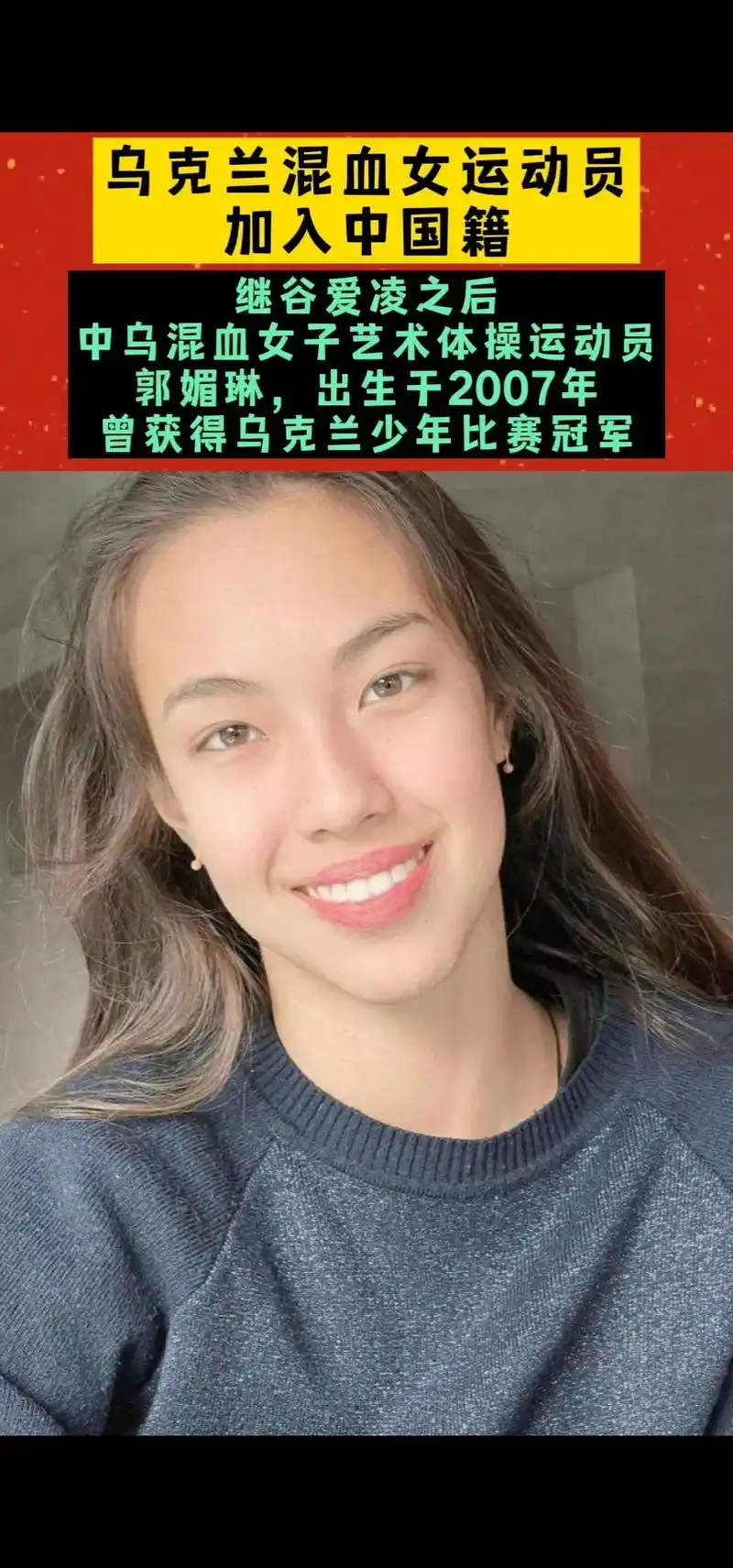 中乌混血女艺术体操运动 - 抖音