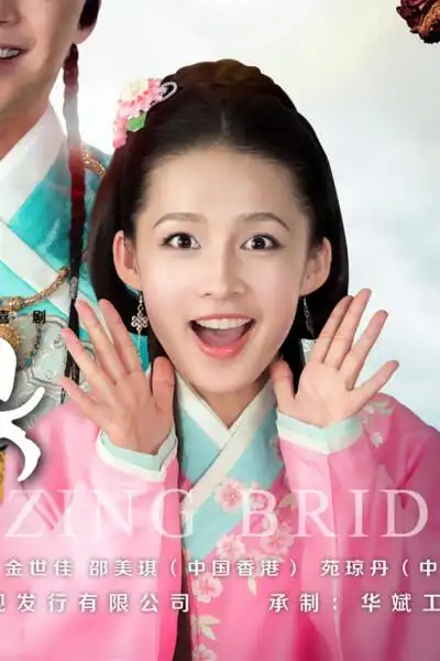 极品新娘-唐豆豆-李沁饰