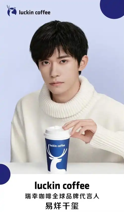 易烊千玺代言瑞幸咖啡 小雪,这次是你辜负了我@蜜雪冰城 , - 抖音