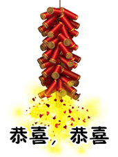 恭喜,恭喜表情包