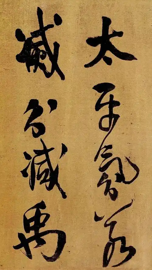 书法欣赏王铎行草赠郝棫清诗卷