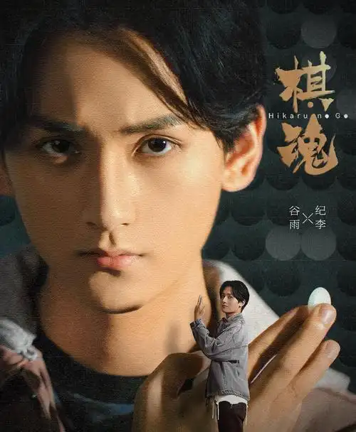 电视剧《棋魂》,纪李饰演谷雨_高清图集_新浪网