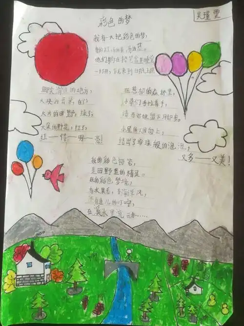 梦》这首儿童诗后,我们班一场"彩色风暴"一触即发,孩子们用语言和图画