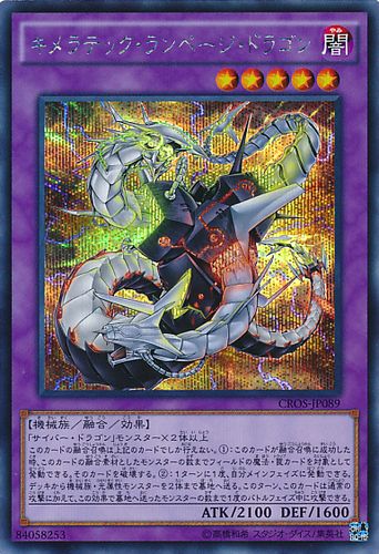 游戏王 904 cros jp089 嵌合狂暴龙 sr/ser 日文 正版