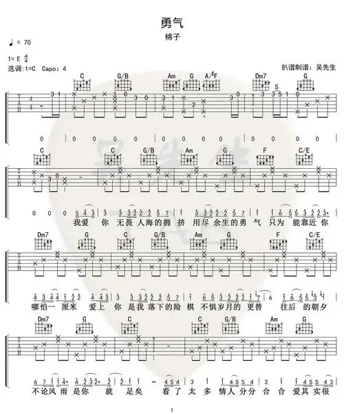 勇气吉他谱棉子c调吉他图片谱3张
