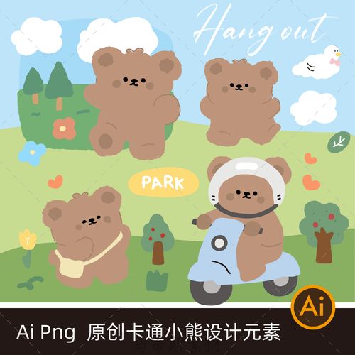 商用可爱手绘卡通小熊矢量插画电子手帐文创表情包贴纸免抠ai素材