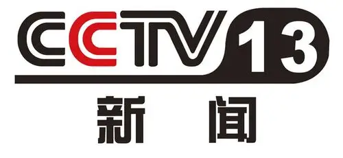cctv-13 中央电视台新闻频道台标logo标志png图片素材